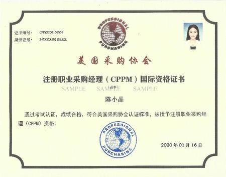 CPPM中文证书样本